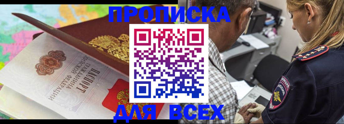 временная регистрация для всех в Лагани